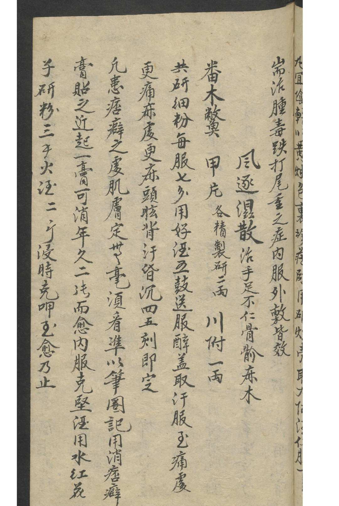 图片[3]-中华古籍网-专注古书收集秘集良方 , 1900-中华古籍网-专注古书收集中华古籍网-专注古书收集