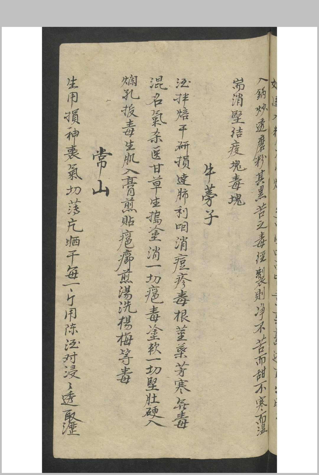 图片[8]-中华古籍网-专注古书收集秘集良方 , 1900-中华古籍网-专注古书收集中华古籍网-专注古书收集