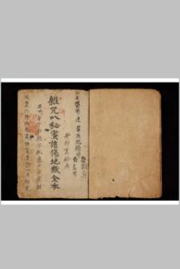 杂咒叭秘密诸伤地狱全本-中华古籍网-专注古书收集中华古籍网-专注古书收集