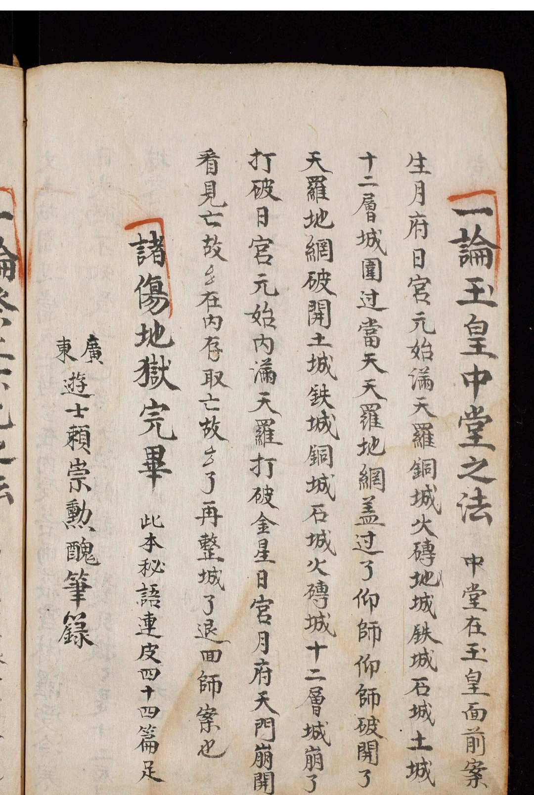 图片[6]-中华古籍网-专注古书收集杂咒叭秘密诸伤地狱全本-中华古籍网-专注古书收集中华古籍网-专注古书收集