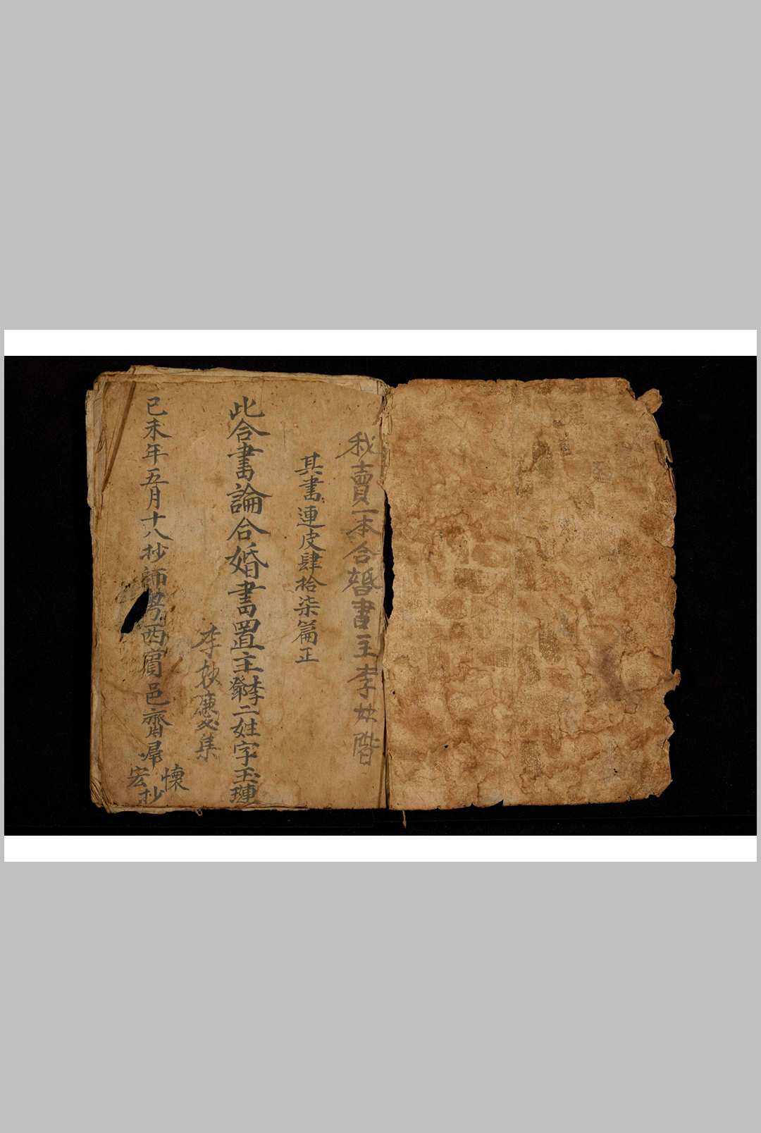 合婚书-中华古籍网-专注古书收集中华古籍网-专注古书收集