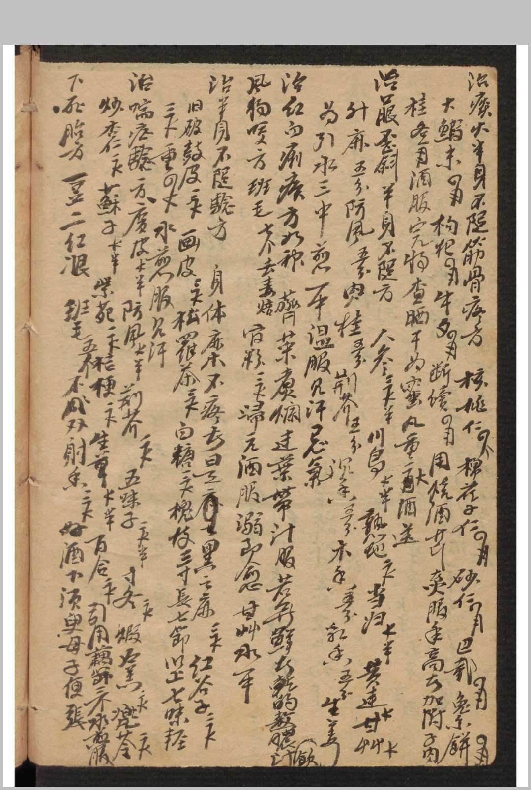 图片[4]-中华古籍网-专注古书收集医方简抄-中华古籍网-专注古书收集中华古籍网-专注古书收集