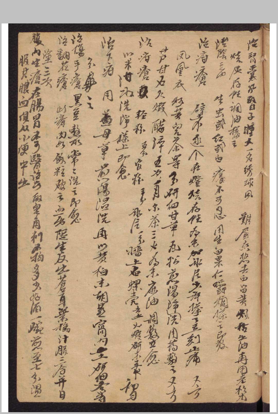图片[2]-中华古籍网-专注古书收集医方简抄-中华古籍网-专注古书收集中华古籍网-专注古书收集