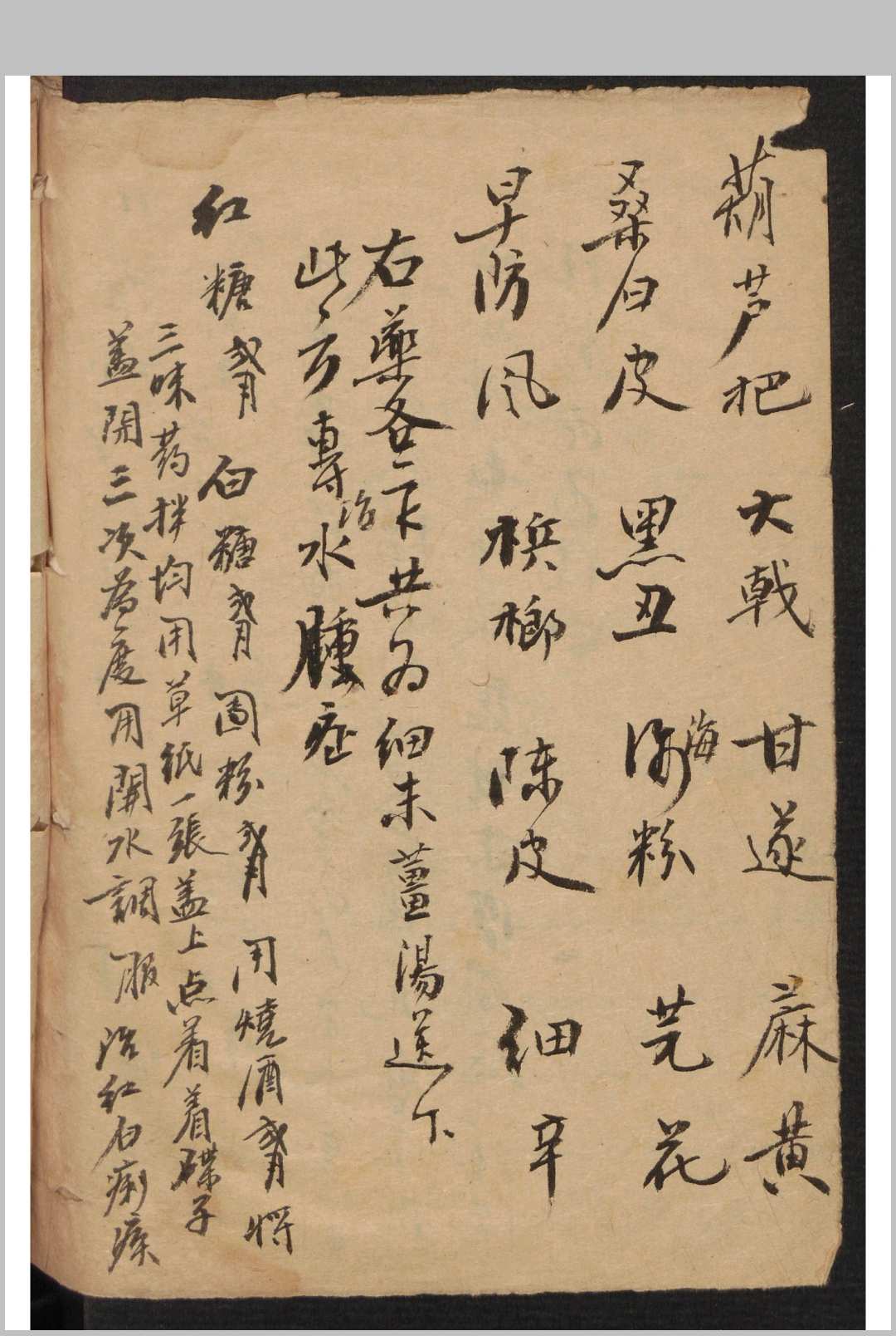 图片[5]-中华古籍网-专注古书收集医方简抄-中华古籍网-专注古书收集中华古籍网-专注古书收集
