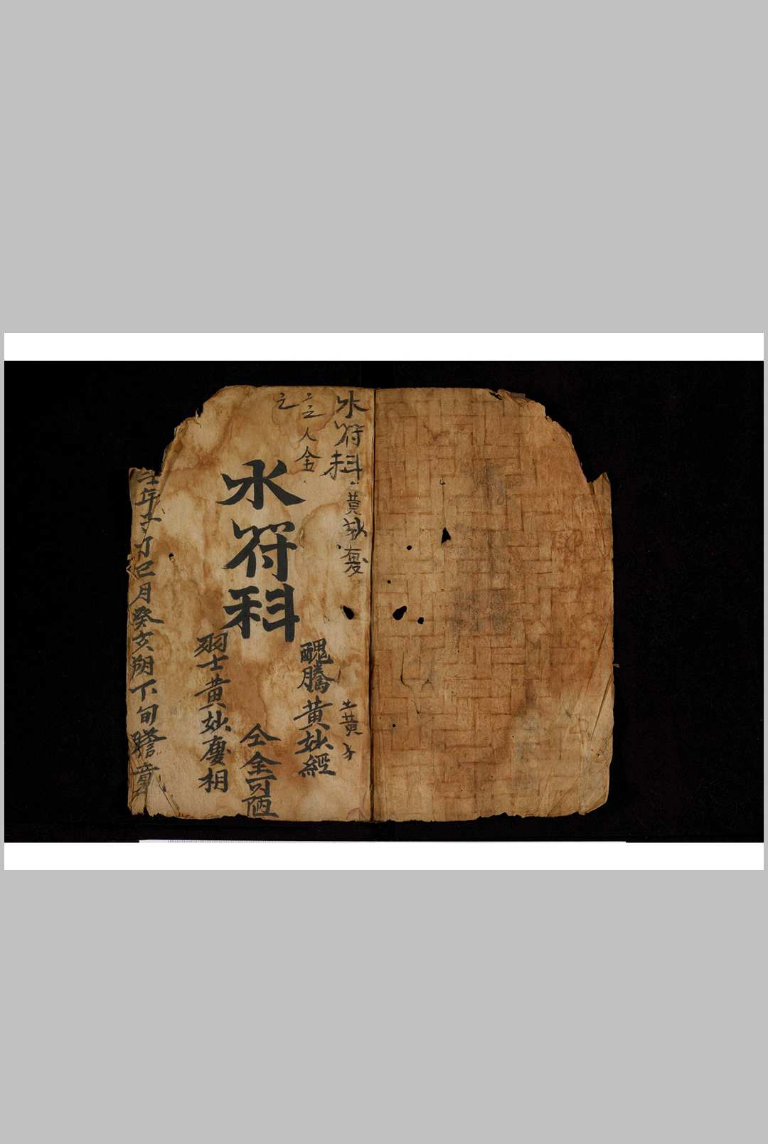 水符科-中华古籍网-专注古书收集中华古籍网-专注古书收集