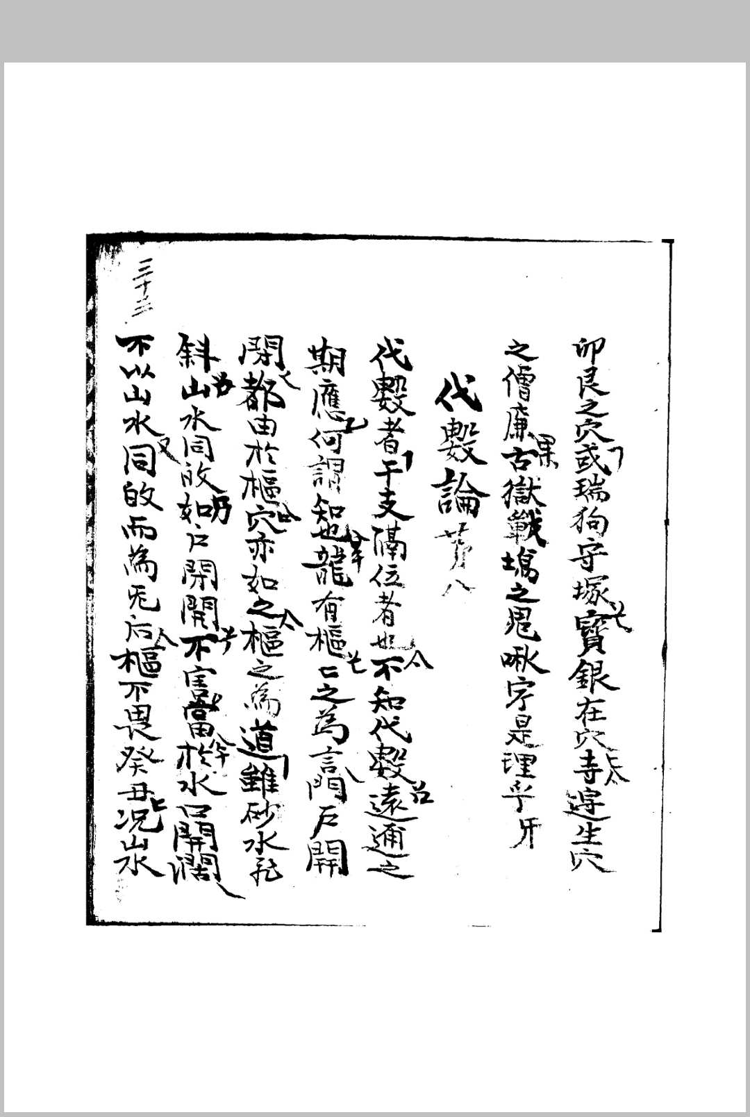 图片[7]-中华古籍网-专注古书收集山家真宝-中华古籍网-专注古书收集中华古籍网-专注古书收集