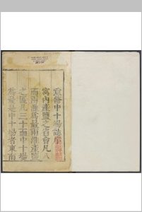 淮南中十场志  十卷 杨大经纂  汪兆璋修.清康熙12年中华古籍网-专注古书收集中华古籍网