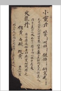 护封[药方杂抄]-中华古籍网-专注古书收集中华古籍网-专注古书收集