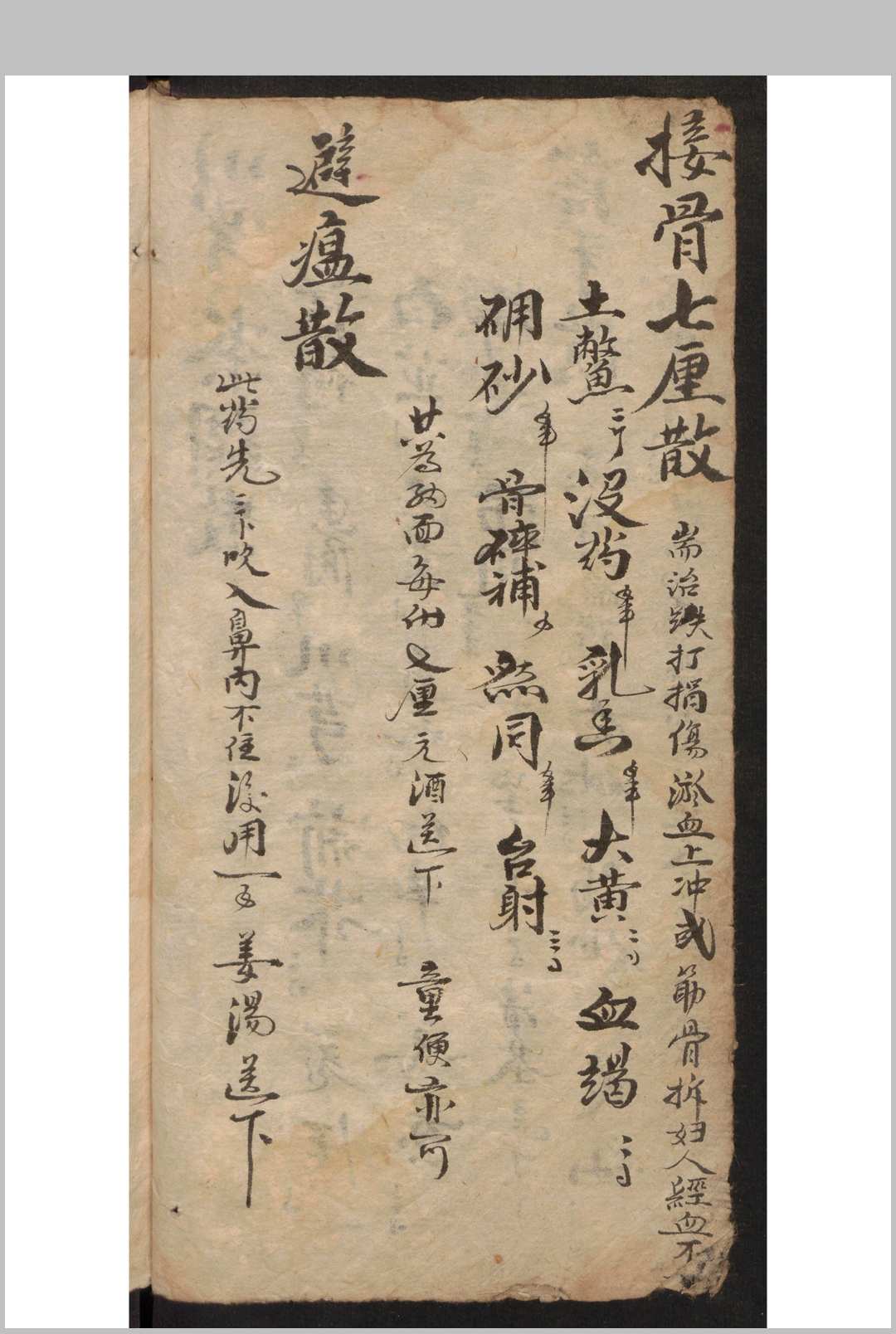 图片[3]-中华古籍网-专注古书收集护封[药方杂抄]-中华古籍网-专注古书收集中华古籍网-专注古书收集