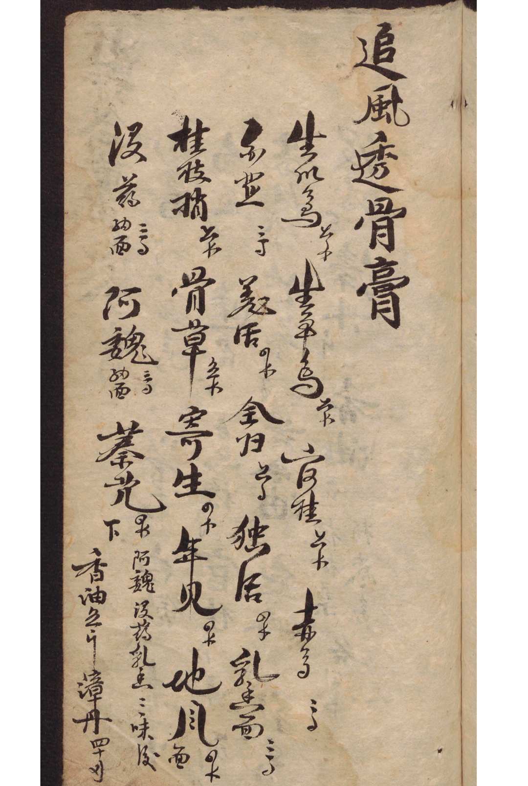 图片[5]-中华古籍网-专注古书收集护封[药方杂抄]-中华古籍网-专注古书收集中华古籍网-专注古书收集