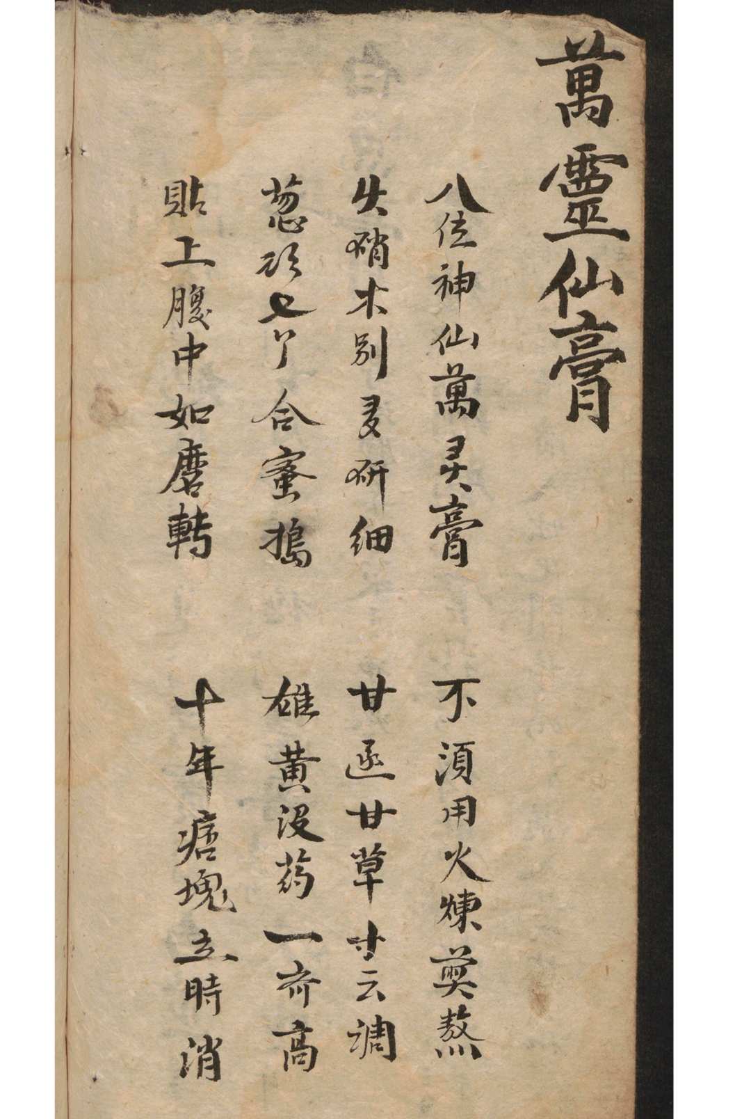 图片[4]-中华古籍网-专注古书收集护封[药方杂抄]-中华古籍网-专注古书收集中华古籍网-专注古书收集