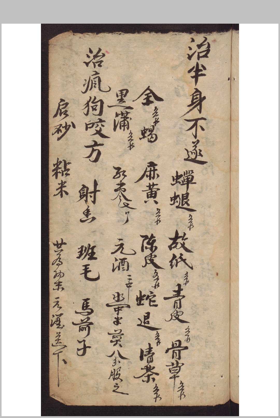 图片[2]-中华古籍网-专注古书收集护封[药方杂抄]-中华古籍网-专注古书收集中华古籍网-专注古书收集