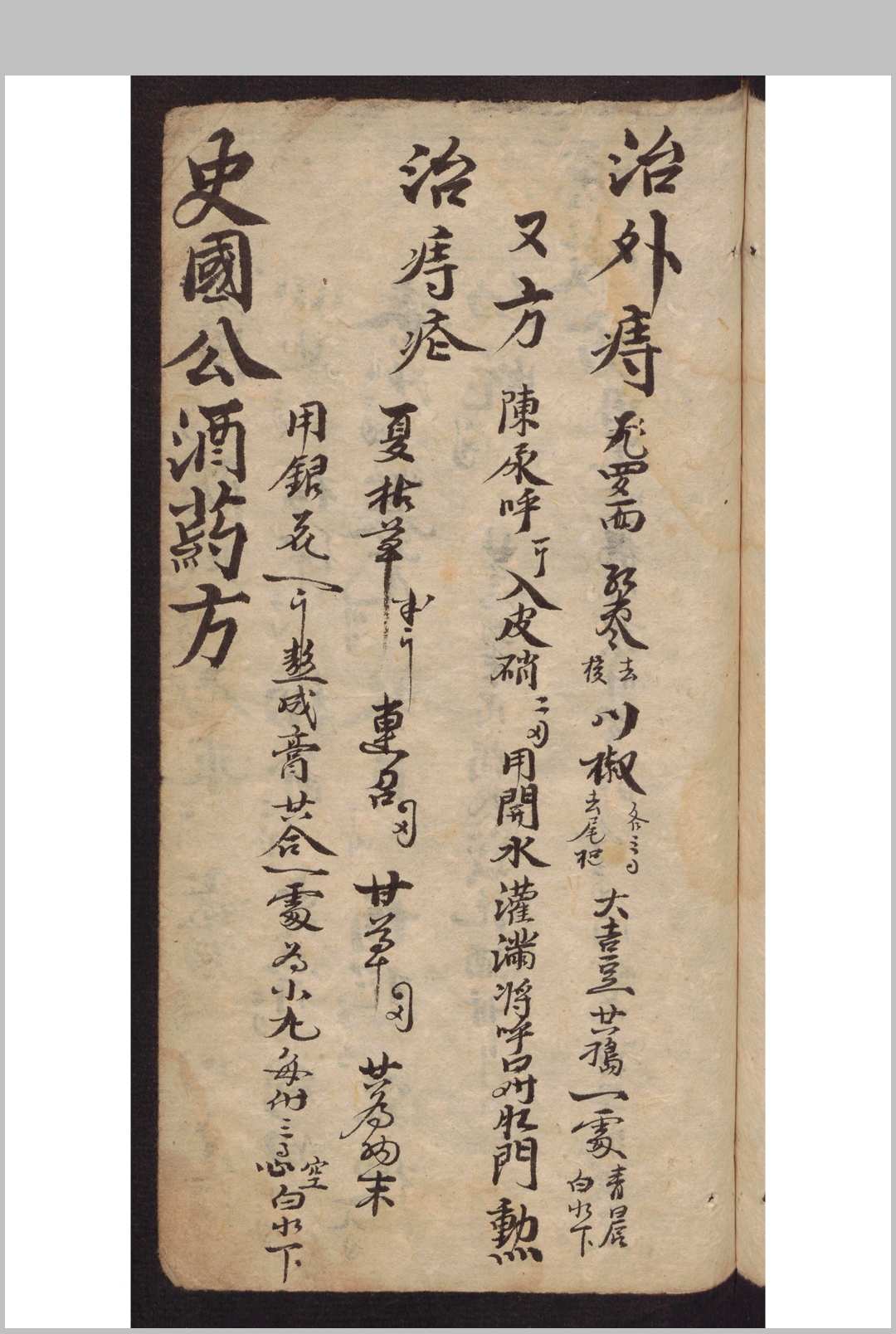 图片[6]-中华古籍网-专注古书收集护封[药方杂抄]-中华古籍网-专注古书收集中华古籍网-专注古书收集