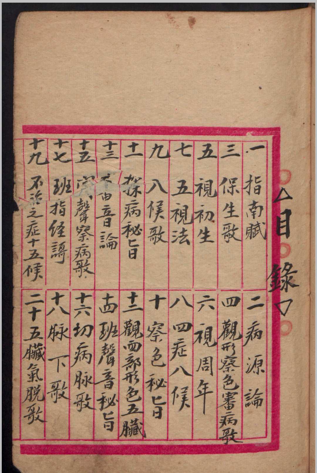 图片[3]-中华古籍网-专注古书收集幼科推拿秘书-中华古籍网-专注古书收集中华古籍网-专注古书收集
