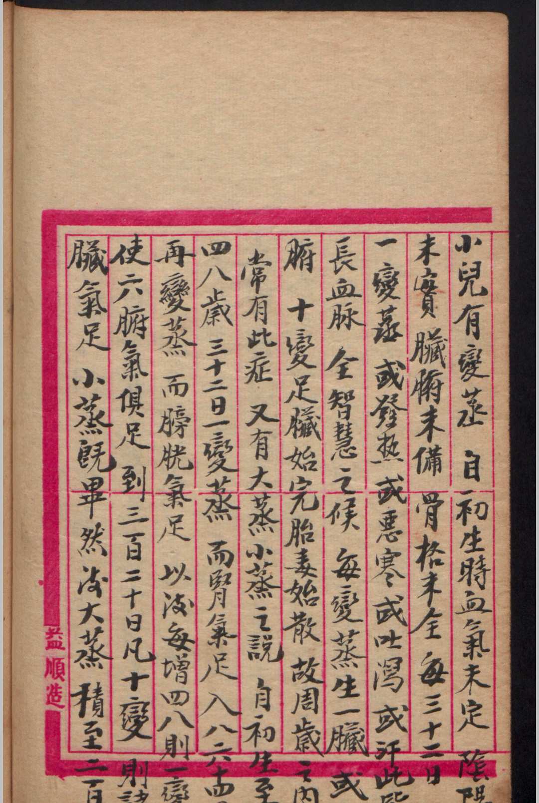 图片[8]-中华古籍网-专注古书收集幼科推拿秘书-中华古籍网-专注古书收集中华古籍网-专注古书收集