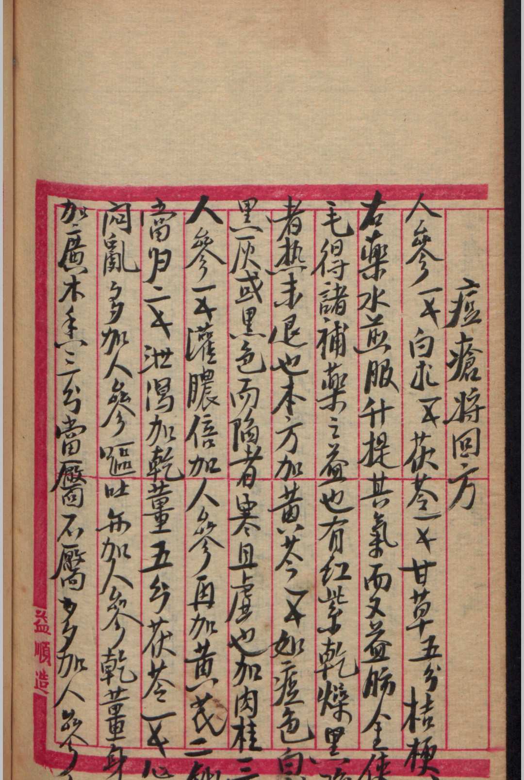图片[9]-中华古籍网-专注古书收集幼科推拿秘书-中华古籍网-专注古书收集中华古籍网-专注古书收集