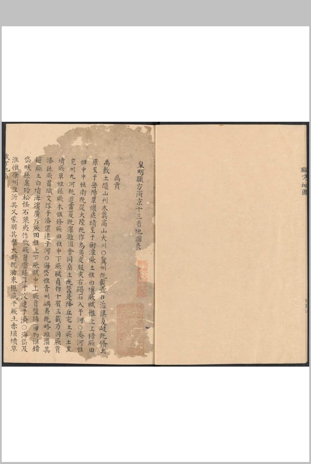 图片[2]-中华古籍网-专注古书收集皇明职方地图 陈组绶撰 清旧传钞彩绘本-中华古籍网-专注古书收集中华古籍网-专注古书收集
