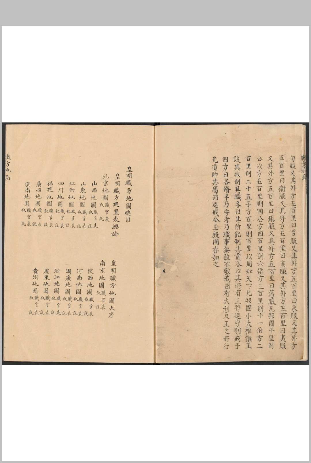 图片[3]-中华古籍网-专注古书收集皇明职方地图 陈组绶撰 清旧传钞彩绘本-中华古籍网-专注古书收集中华古籍网-专注古书收集