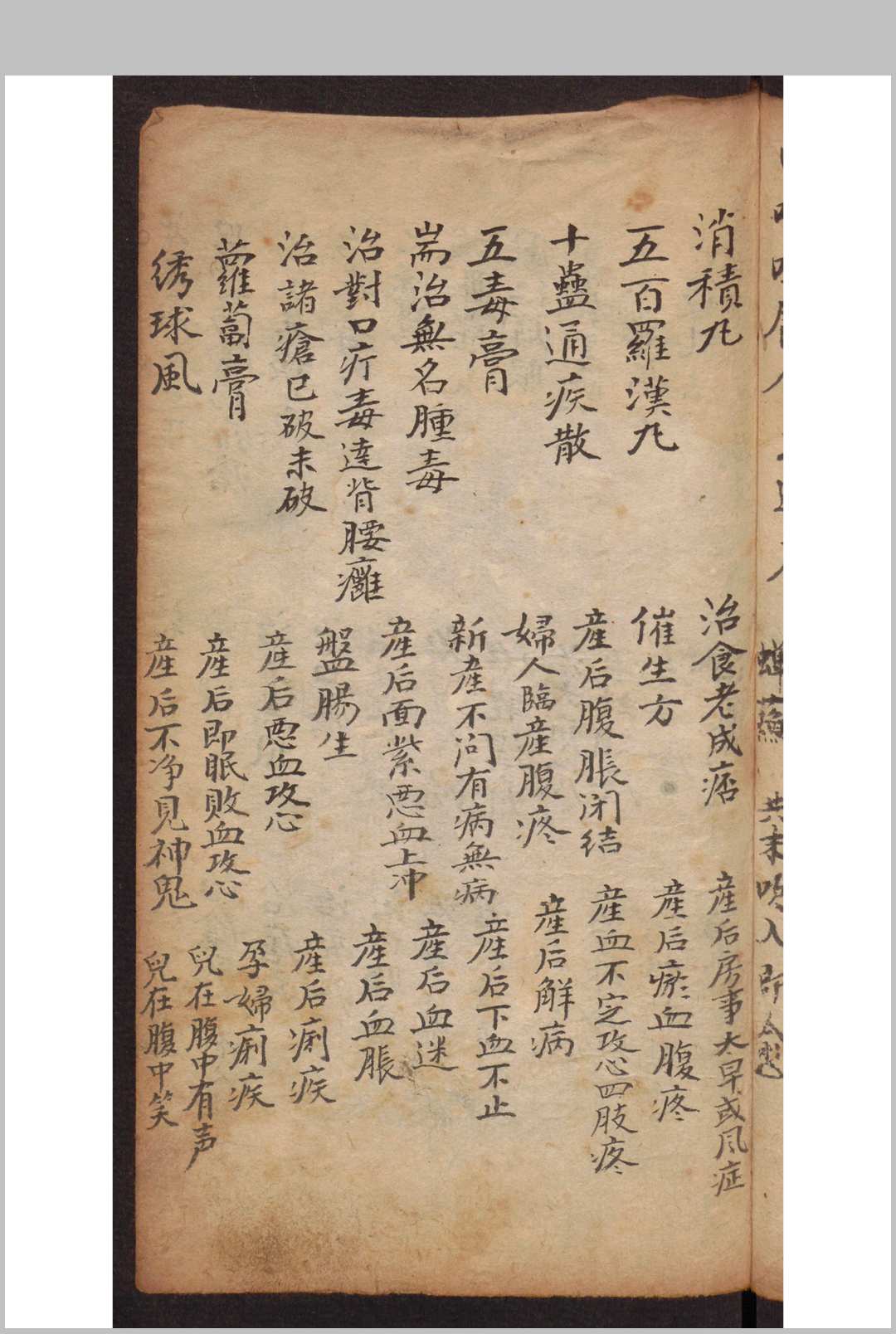图片[3]-中华古籍网-专注古书收集张培之 良方集要 寅, 1930-中华古籍网-专注古书收集中华古籍网-专注古书收集
