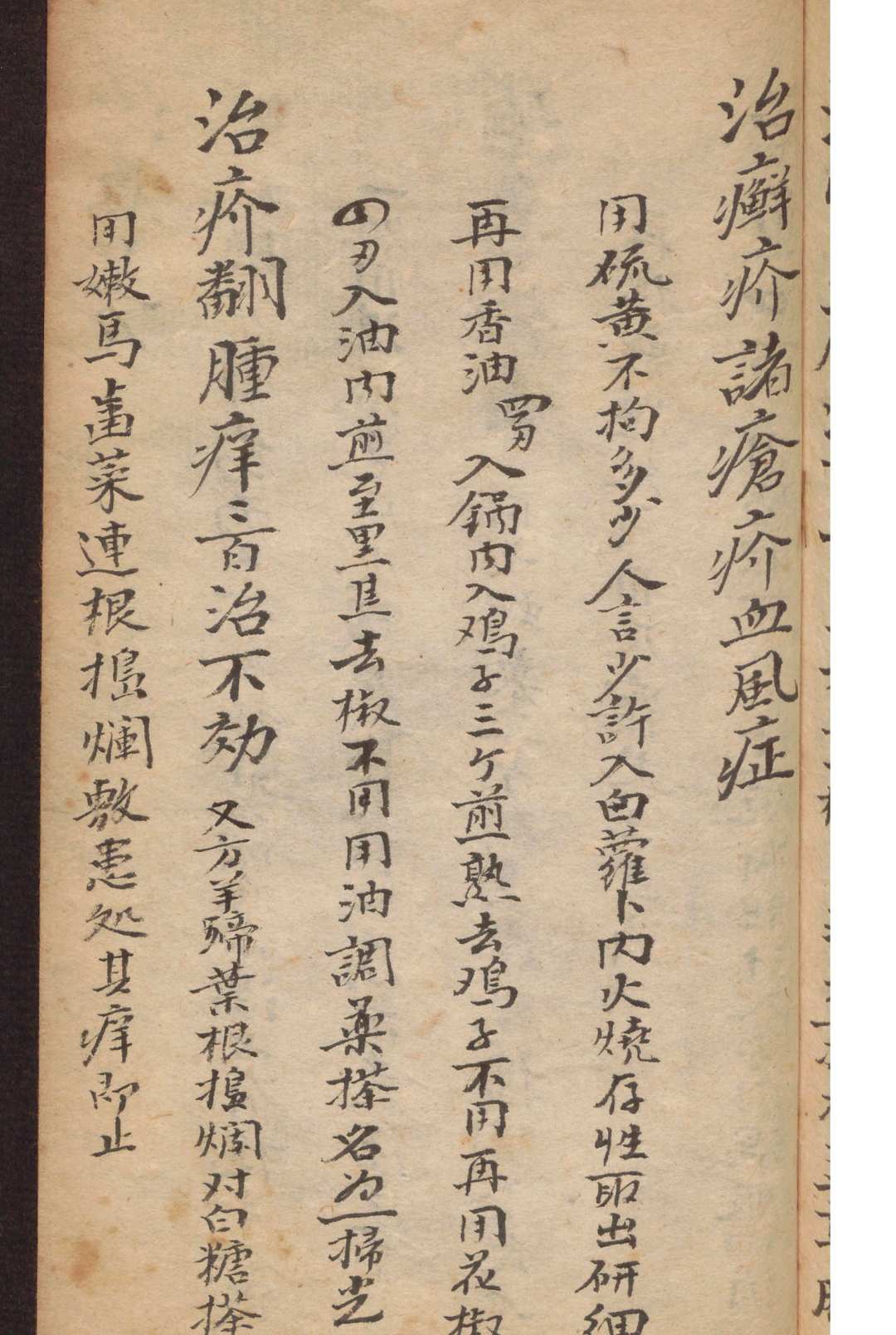 图片[9]-中华古籍网-专注古书收集张培之 良方集要 寅, 1930-中华古籍网-专注古书收集中华古籍网-专注古书收集