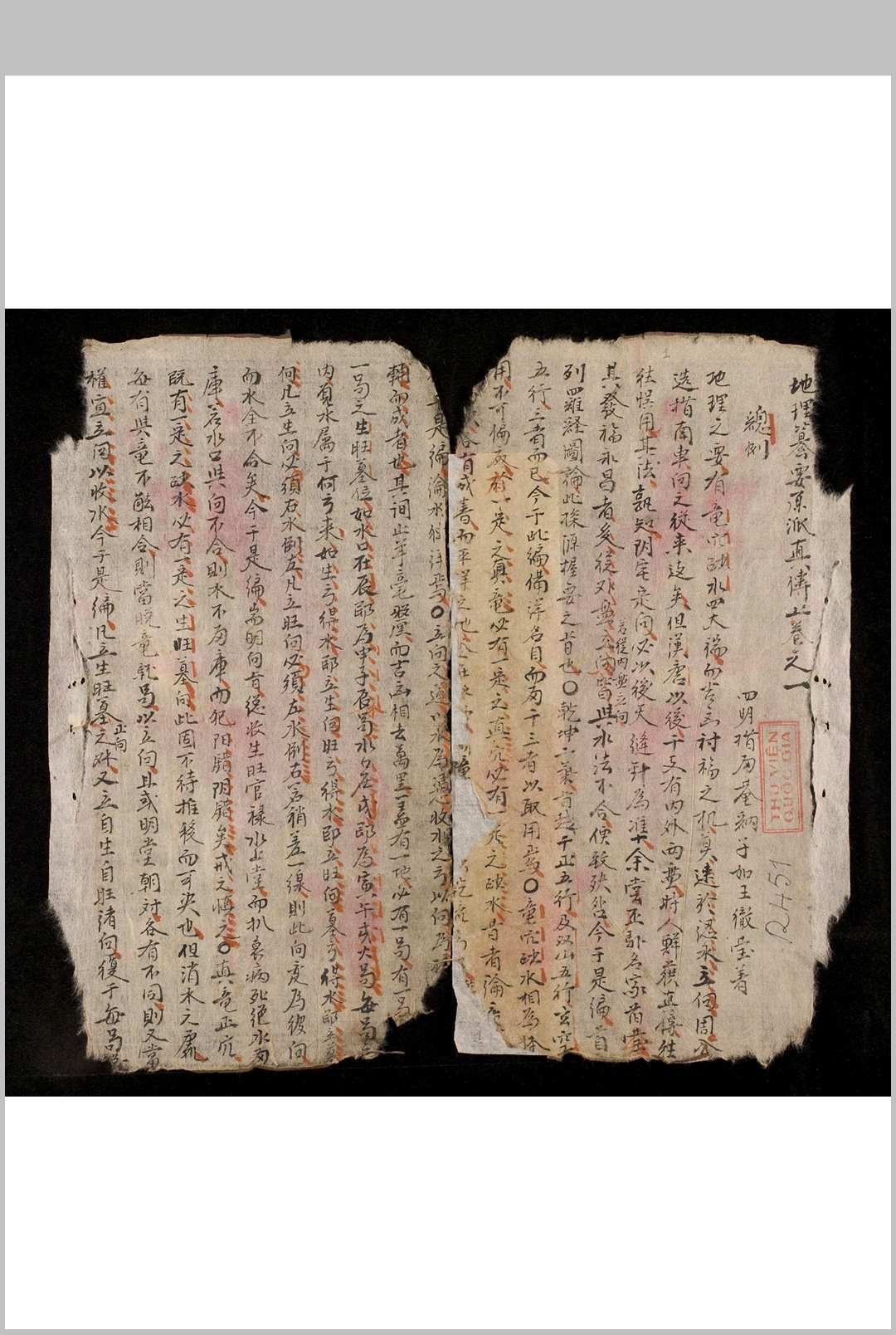 地理篡要原派真传-中华古籍网-专注古书收集中华古籍网-专注古书收集