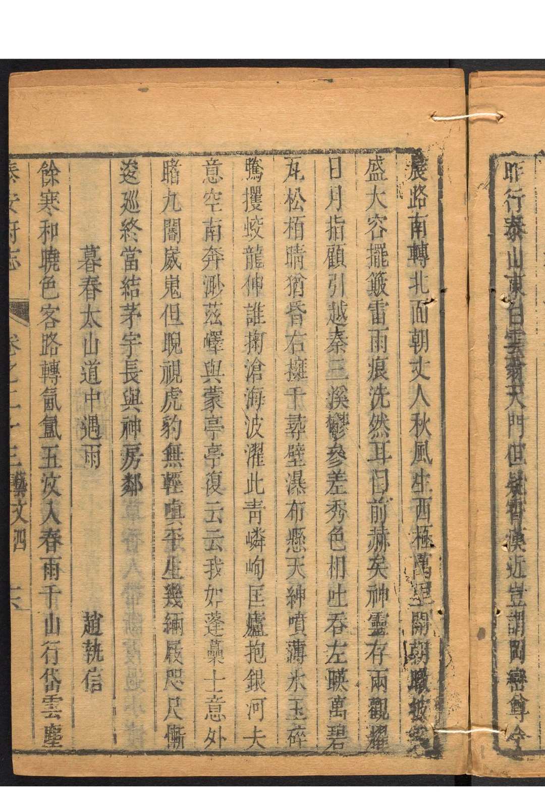 图片[6]-中华古籍网-专注古书收集泰安府志  三十卷, 卷前, 卷首二卷 顔希深  裁定  成城编纂.清乾隆25年-中华古籍网-专注古书收集中华古籍网-专注古书收集