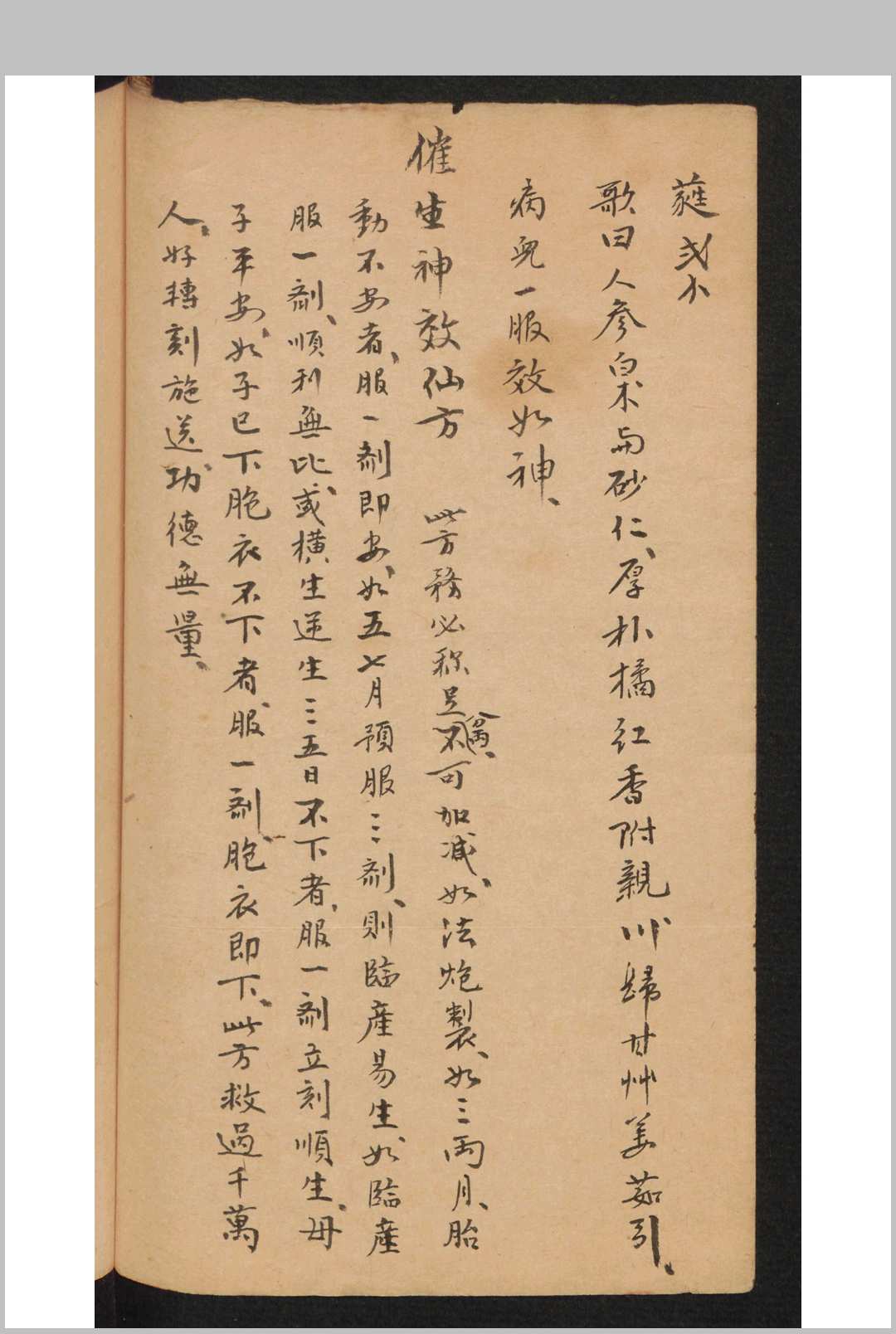 图片[4]-中华古籍网-专注古书收集积玉堂 神效药方 , 1820-中华古籍网-专注古书收集中华古籍网-专注古书收集