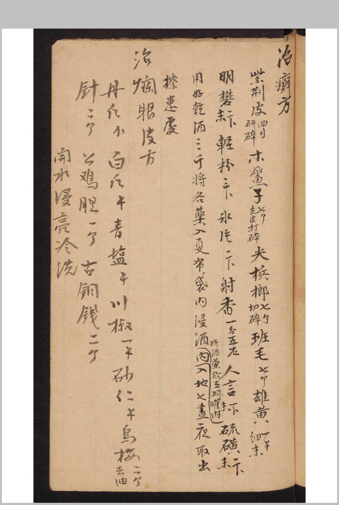 图片[5]-中华古籍网-专注古书收集积玉堂 神效药方 , 1820-中华古籍网-专注古书收集中华古籍网-专注古书收集