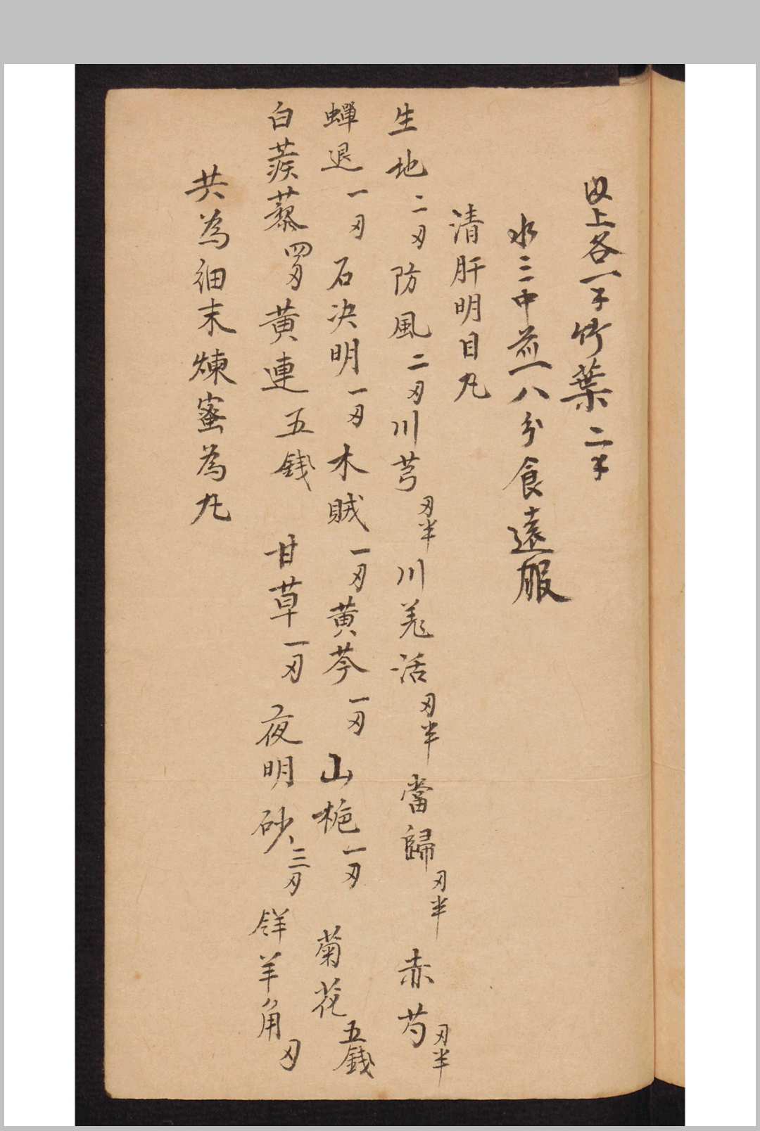 图片[7]-中华古籍网-专注古书收集积玉堂 神效药方 , 1820-中华古籍网-专注古书收集中华古籍网-专注古书收集