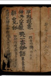 一本密语-中华古籍网-专注古书收集中华古籍网-专注古书收集