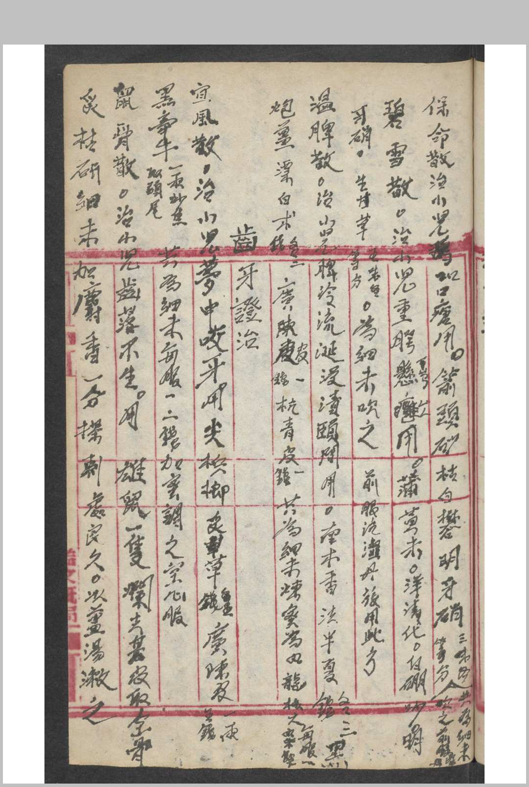 图片[10]-中华古籍网-专注古书收集[儿科杂抄] , 1900-中华古籍网-专注古书收集中华古籍网-专注古书收集