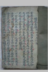 杨刘郭造命要诀（补龙古课）-中华古籍网-专注古书收集中华古籍网-专注古书收集