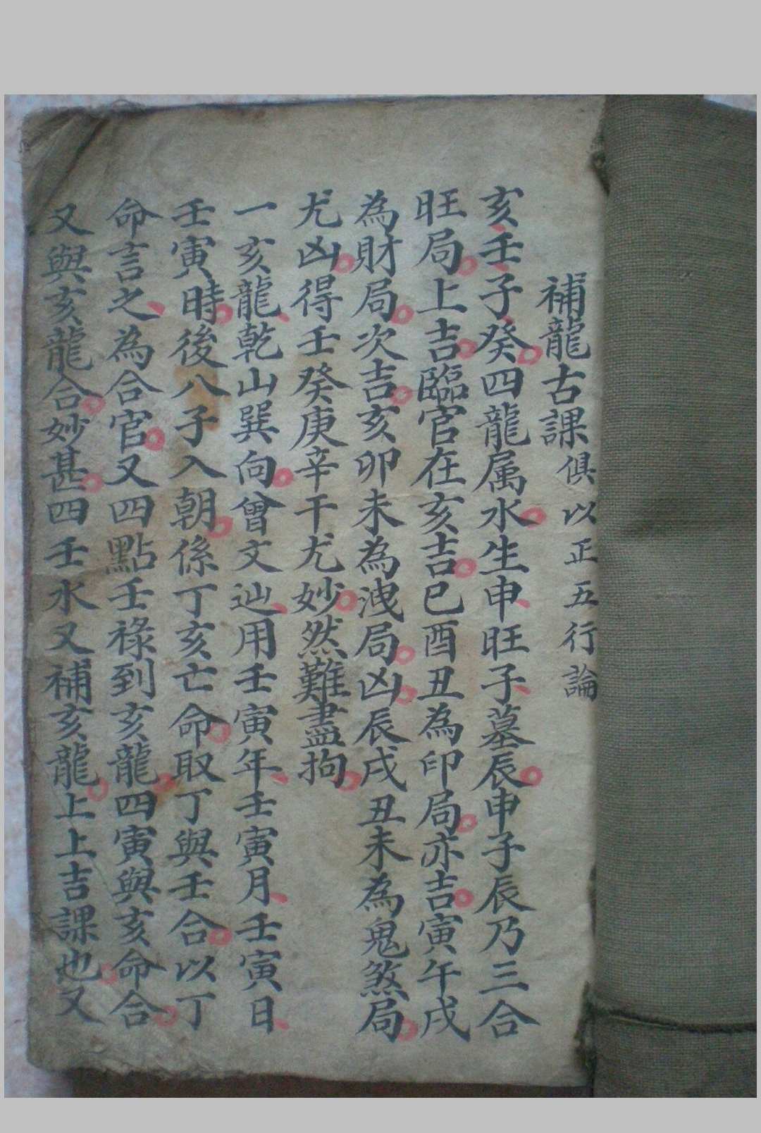 杨刘郭造命要诀（补龙古课）-中华古籍网-专注古书收集中华古籍网-专注古书收集