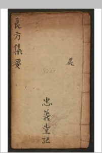 张培之 良方集要 辰, 1930-中华古籍网-专注古书收集中华古籍网-专注古书收集