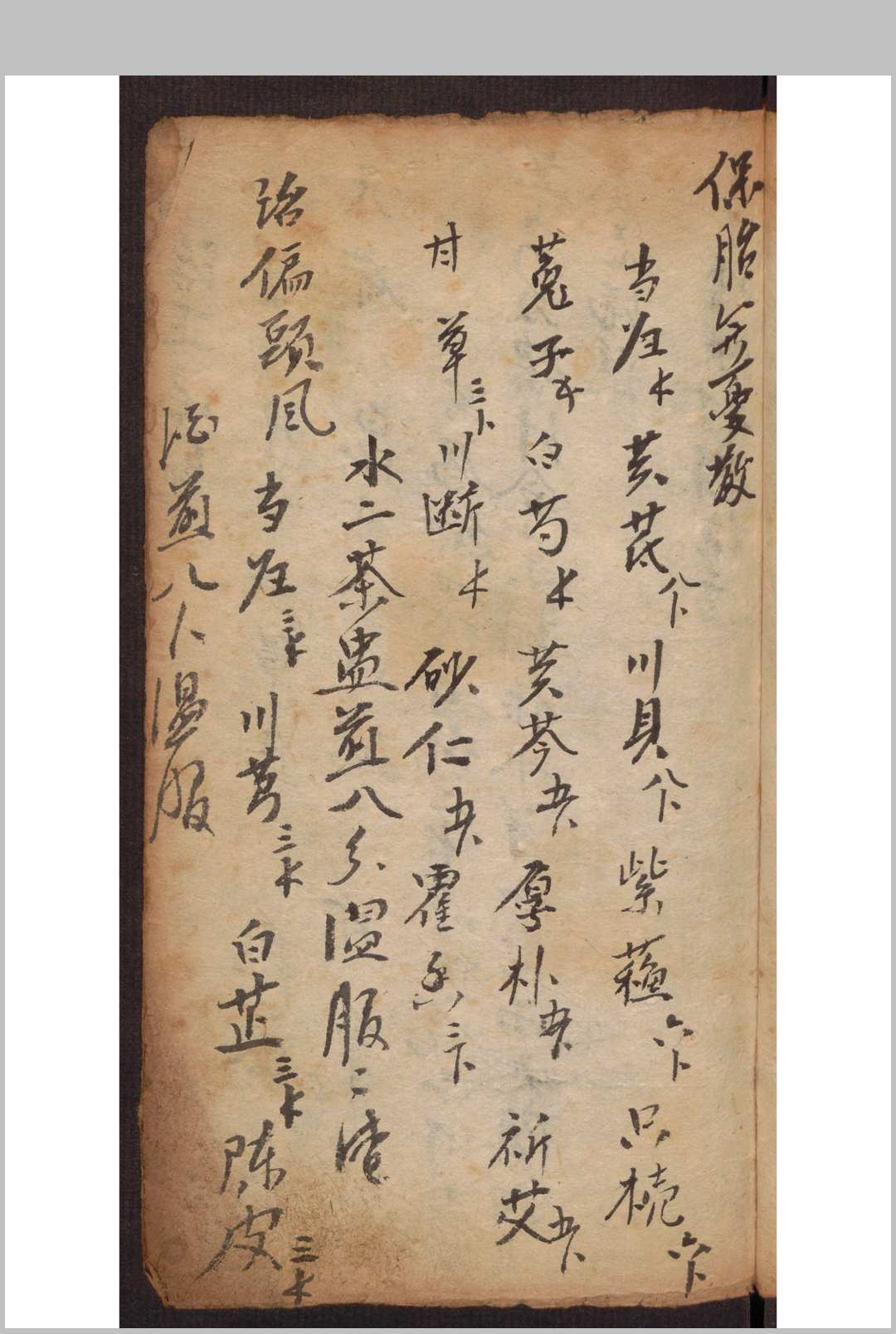 图片[2]-中华古籍网-专注古书收集张培之 良方集要 辰, 1930-中华古籍网-专注古书收集中华古籍网-专注古书收集