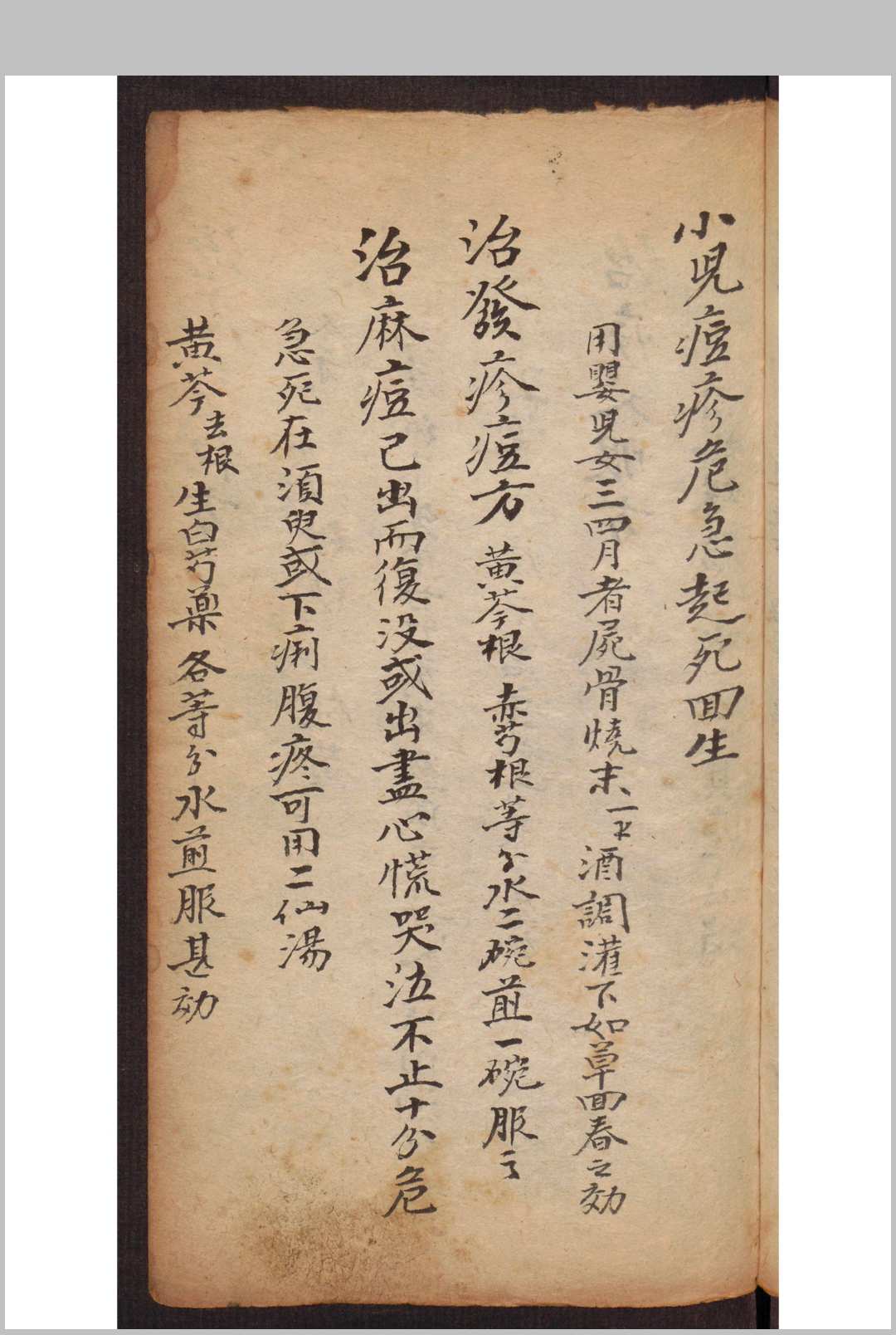图片[4]-中华古籍网-专注古书收集张培之 良方集要 辰, 1930-中华古籍网-专注古书收集中华古籍网-专注古书收集