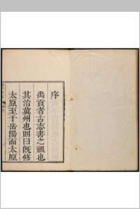 朔平府志  12卷 刘士铭修.清雍正11 [1733] (乾隆间[i.e. bewteen 1736 and 1795]剜补重印本)-中华古籍网-专注古书收集中华古籍网-专注古书收集