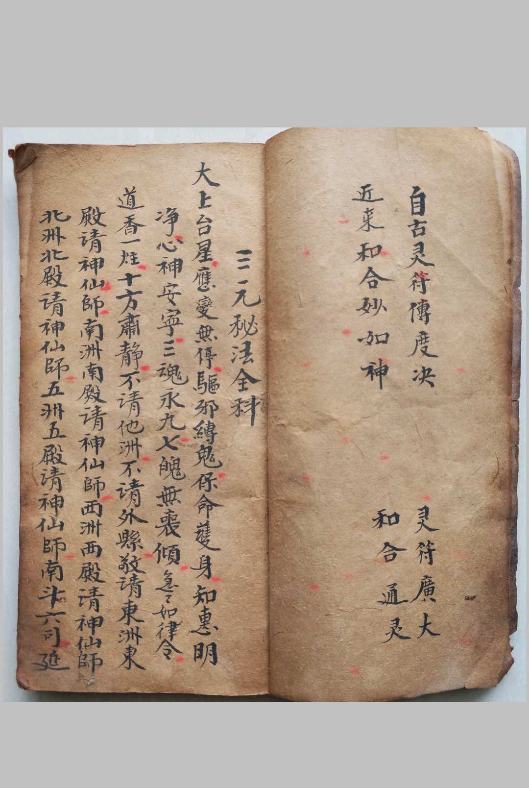 和合三元秘法-中华古籍网-专注古书收集中华古籍网-专注古书收集
