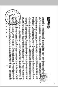 阳宅大全.三册全.1925年.秦慎安校勘.文明书局中华古籍网-专注古书收集中华古籍网