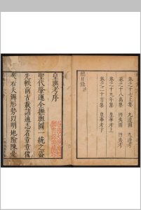 广皇舆考  20卷 张天复撰  张元忭增广  张汝霖, 张汝懋订 张汝懋, 明天启6年中华古籍网-专注古书收集中华古籍网