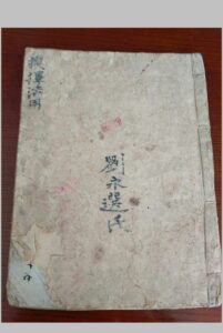 选择法用-中华古籍网-专注古书收集中华古籍网-专注古书收集