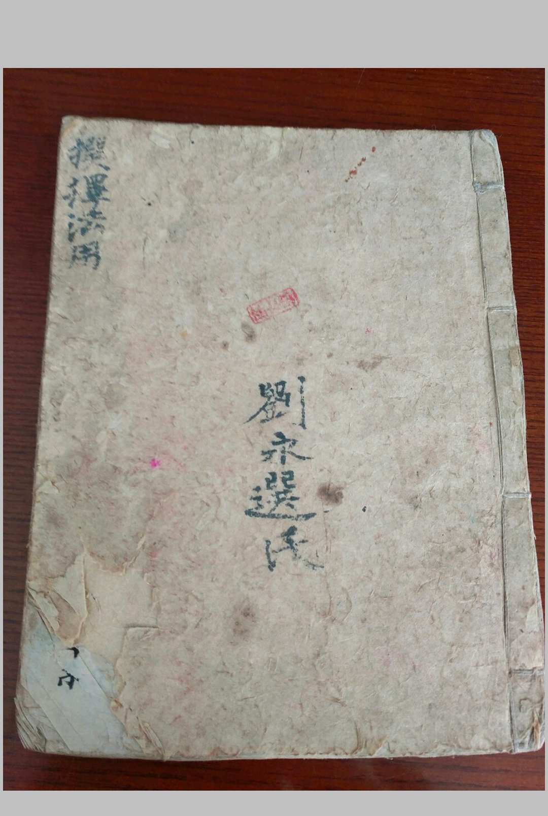 选择法用-中华古籍网-专注古书收集中华古籍网-专注古书收集