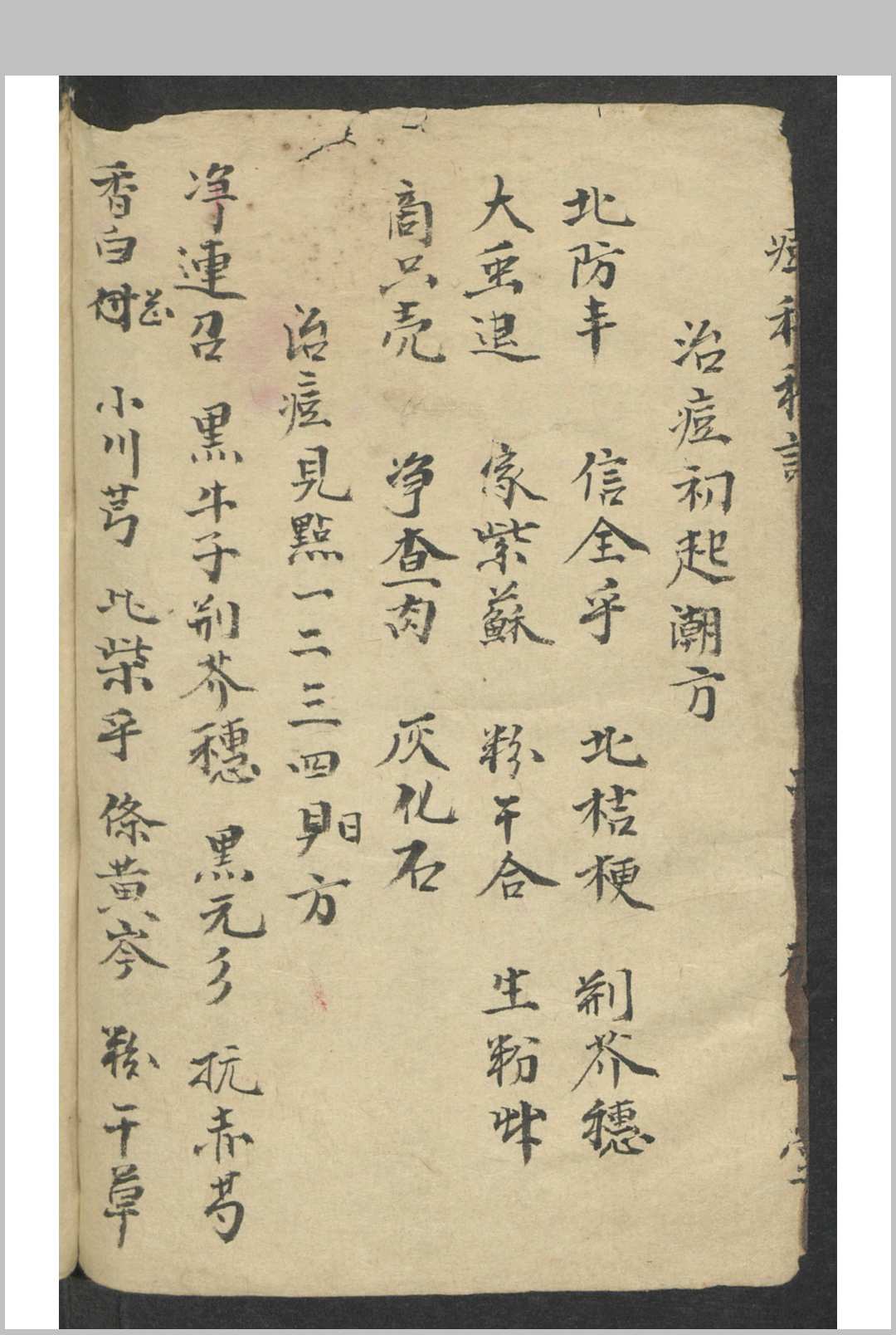 图片[5]-中华古籍网-专注古书收集痘科秘诀 , 1900-中华古籍网-专注古书收集中华古籍网-专注古书收集