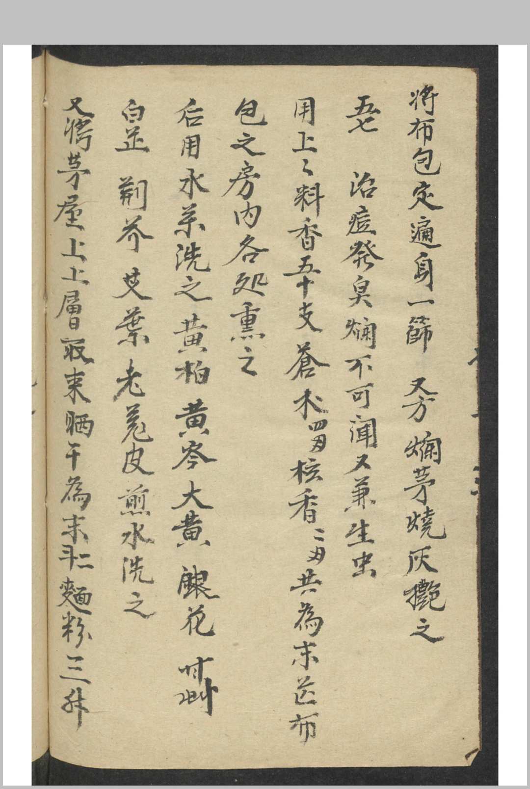 图片[4]-中华古籍网-专注古书收集痘科秘诀 , 1900-中华古籍网-专注古书收集中华古籍网-专注古书收集