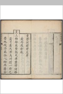 河间府志  二二卷 徐可先等纂修. 清康熙16修.清康熙17年-中华古籍网-专注古书收集中华古籍网-专注古书收集