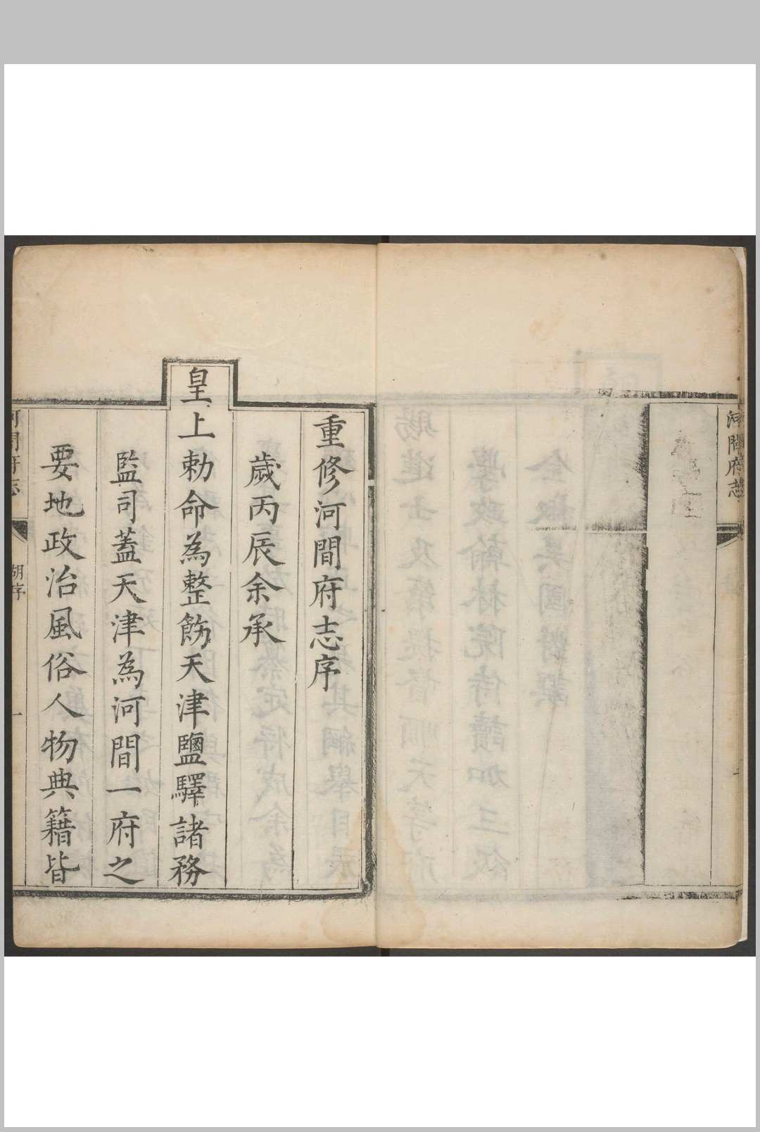 河间府志  二二卷 徐可先等纂修. 清康熙16修.清康熙17年-中华古籍网-专注古书收集中华古籍网-专注古书收集