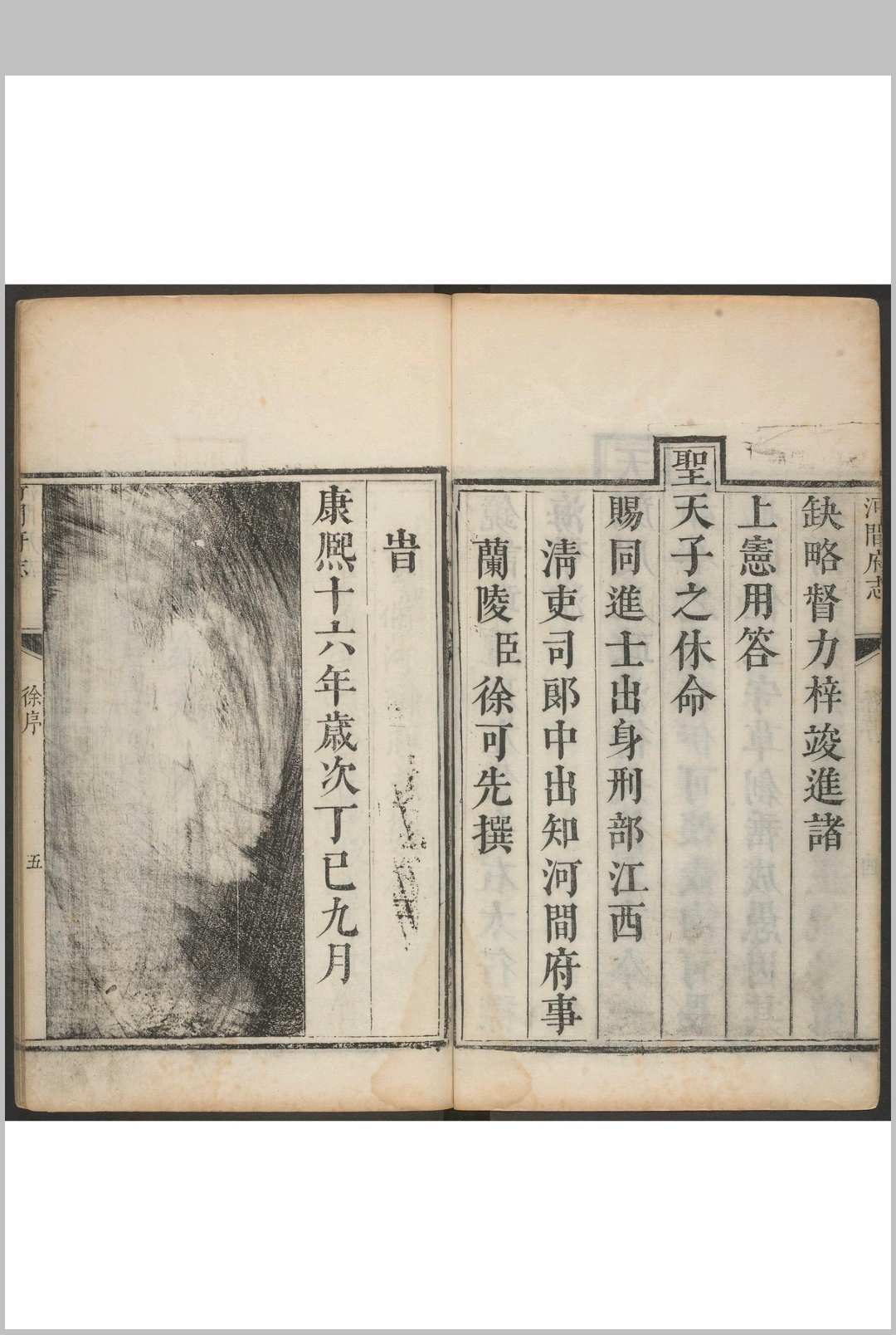 图片[2]-中华古籍网-专注古书收集河间府志  二二卷 徐可先等纂修. 清康熙16修.清康熙17年-中华古籍网-专注古书收集中华古籍网-专注古书收集