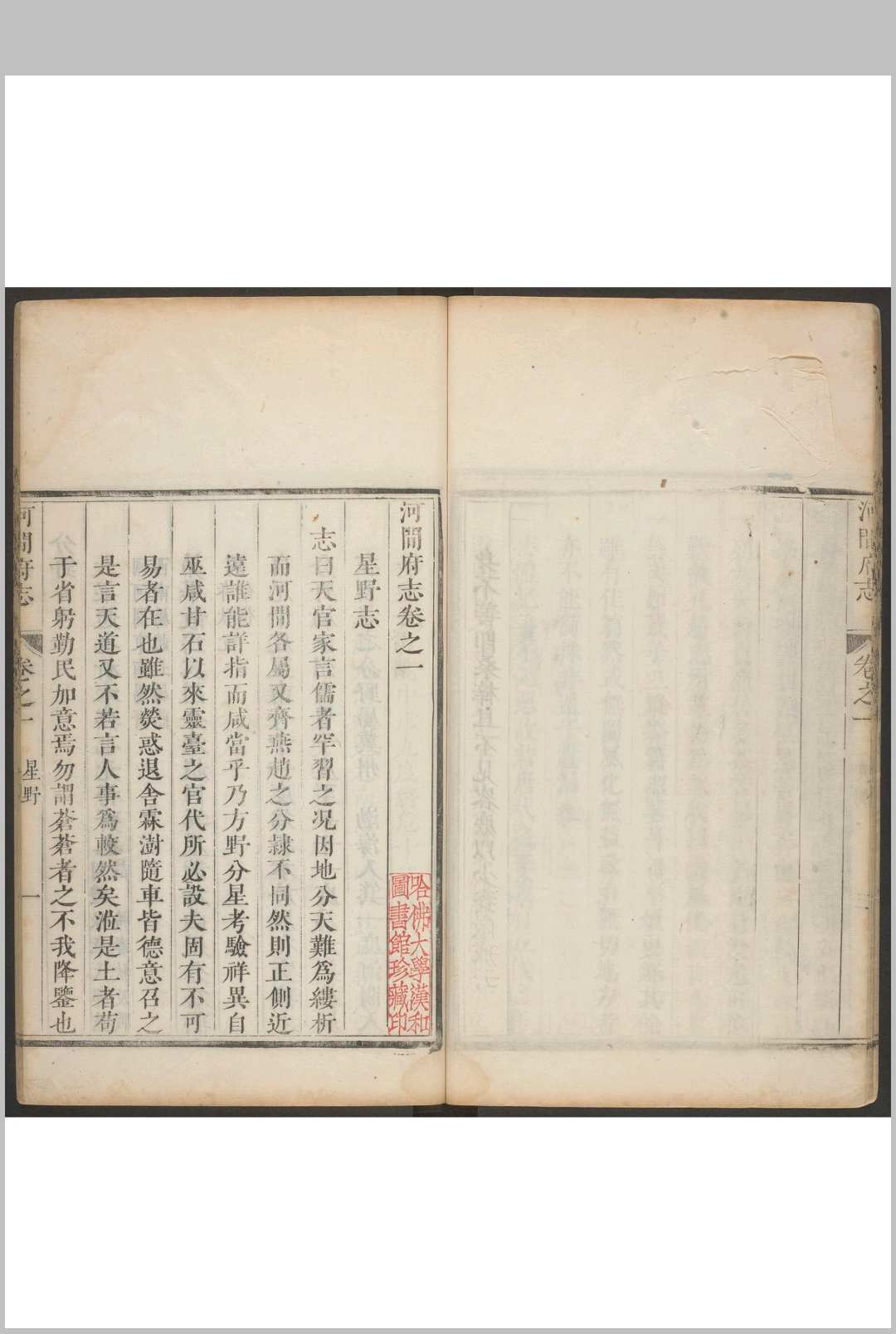 图片[4]-中华古籍网-专注古书收集河间府志  二二卷 徐可先等纂修. 清康熙16修.清康熙17年-中华古籍网-专注古书收集中华古籍网-专注古书收集