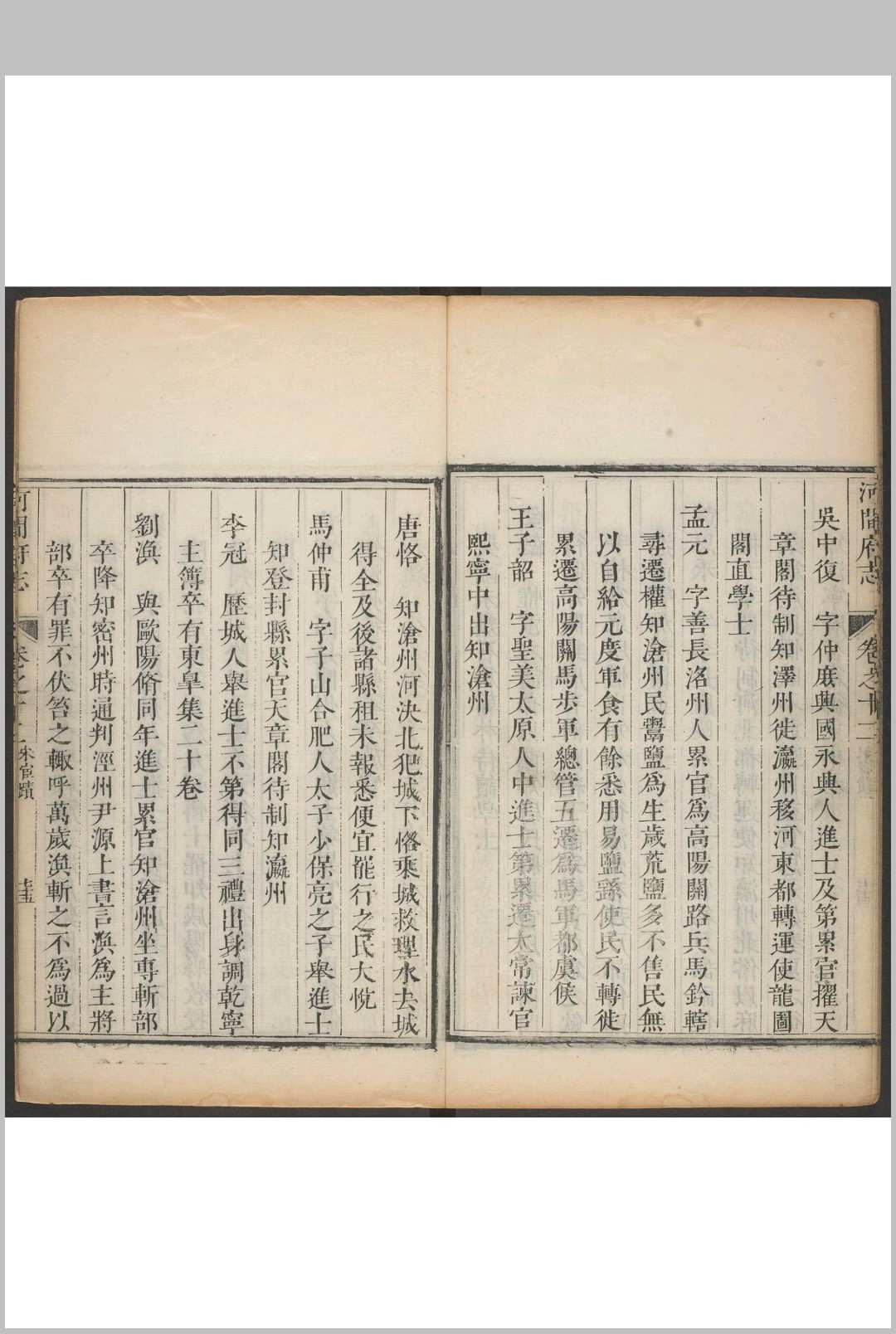 图片[5]-中华古籍网-专注古书收集河间府志  二二卷 徐可先等纂修. 清康熙16修.清康熙17年-中华古籍网-专注古书收集中华古籍网-专注古书收集
