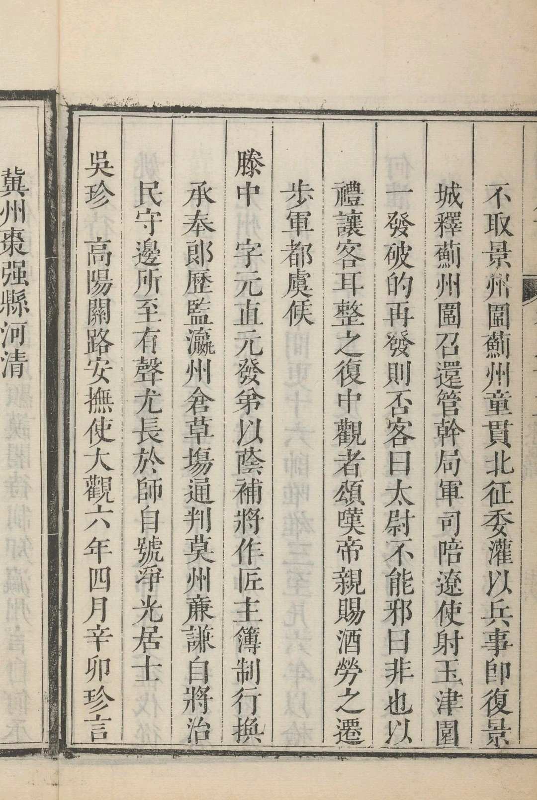 图片[6]-中华古籍网-专注古书收集河间府志  二二卷 徐可先等纂修. 清康熙16修.清康熙17年-中华古籍网-专注古书收集中华古籍网-专注古书收集